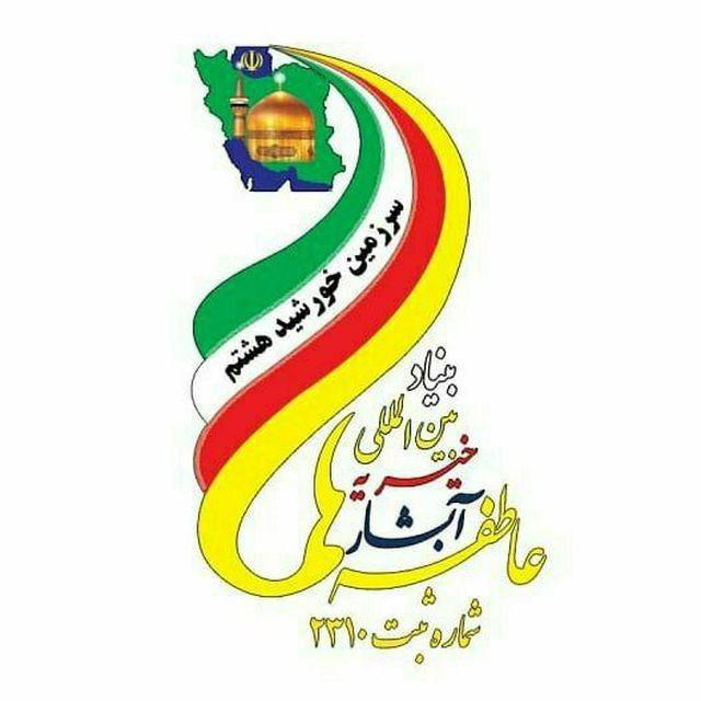 گزارش عملکرد بهمن‌ماه بنیاد بین المللی خیریه آبشار عاطفه ها
