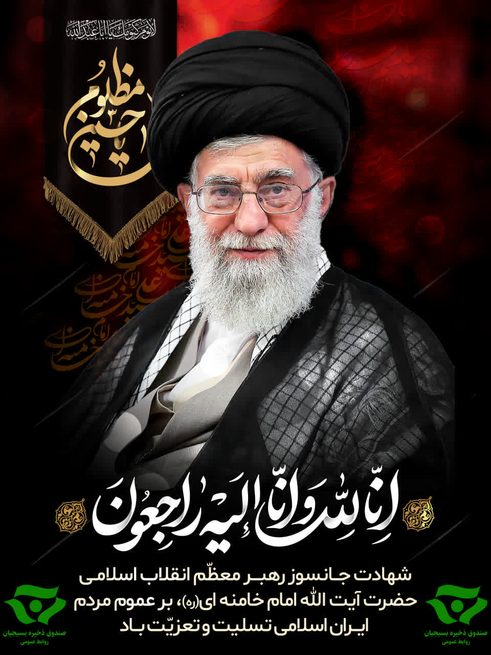 شهادت جانسوز فرماندهی معظم کل قوا