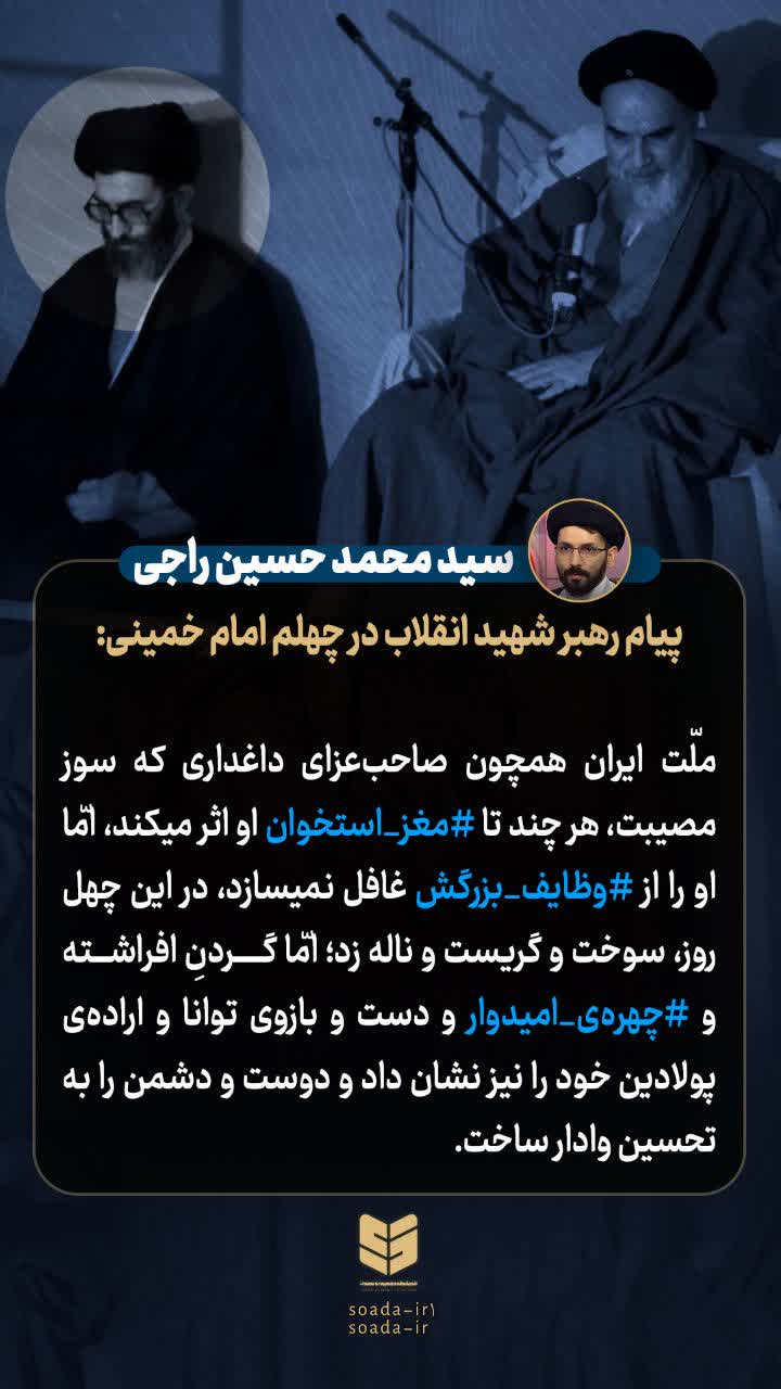 شهادت رهبر حکیم انقلاب