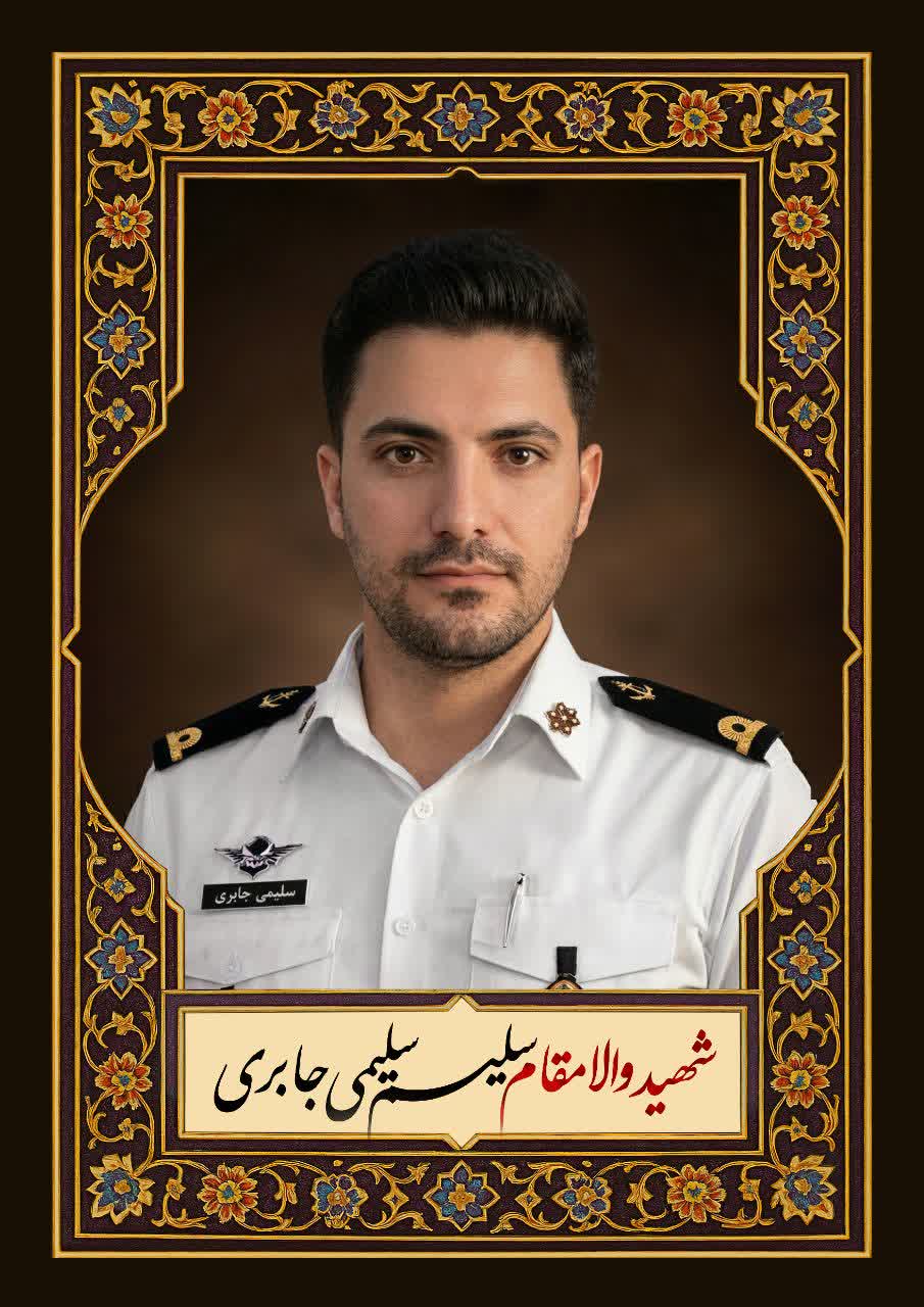 فیلم کامل تشییع و تدفین شهید والامقام سلیم سلیمی جابری